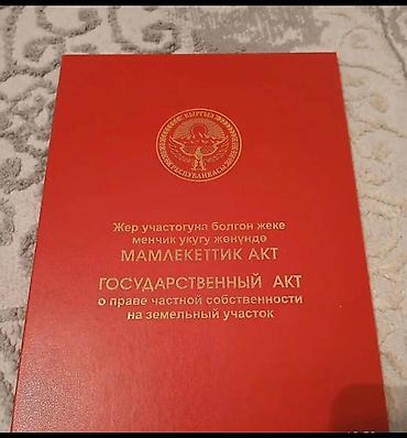5 соток, Красная книга
