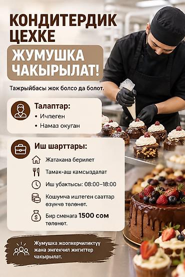 сколько зарабатывают повара: Требуется Кондитер, Оплата: Дважды в месяц, Без опыта — 1