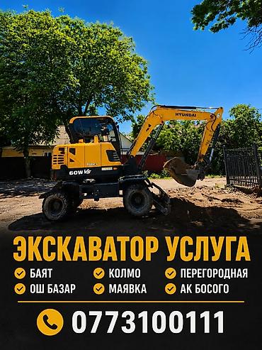 Услуги экскаватора | Траншеи