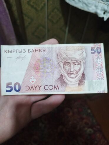 где можно разменять монеты на купюры: Банкнота Кыргызской Республики номиналом 50 сом. На лицевой стороне