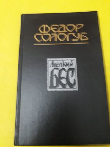 Bədii ədəbiyyat: Книги. Чтобы посмотреть все мои обьявления, нажмите на имя продавца -da lalafo.az — 12 Bədii ədəbiyyat: Книги. Чтобы посмотреть все мои обьявления, нажмите на имя продавца — 12