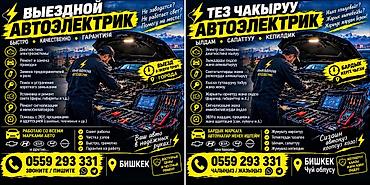 bwb e34: Услуги автоэлектрика, Диагностика и замена аккумулятора, Специализация: Легковое авто, Грузовой транспорт и спецтехника, Круглосуточно — 1