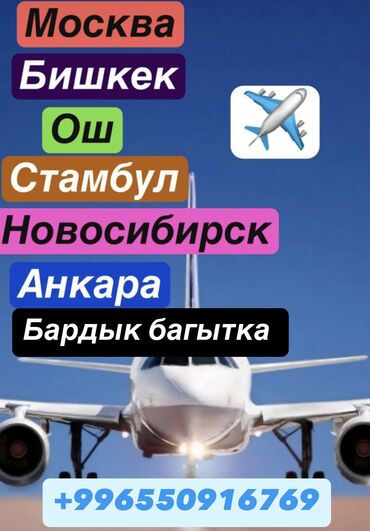 авиабилеты ош москва: Авиабилеты по всему направлению ✈️🌍 24/7 способ связи + вотсап✅