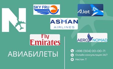 авиакасса бишкек: Онлайн АВИАКАССА✈️ 📌Авиабилеты по всем направлениям 📌Быстро, надёжно