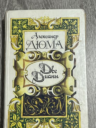Художественная литература: На русском языке, Б/у, Самовывоз, Платная доставка — 6