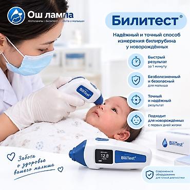 сауна с бильярдом бишкек: БИЛИТЕСТ — КОНТРОЛЬ БИЛИРУБИНА БЕЗ УКОЛОВ! 👶🏻 Переживаете из-за — 1