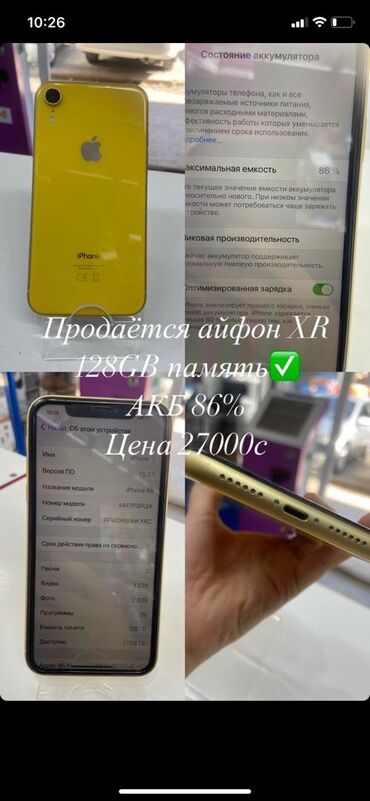 Электроника: Продаётся Iphone XR Память -128гб Цвет - желтый Акб- 86% цена -