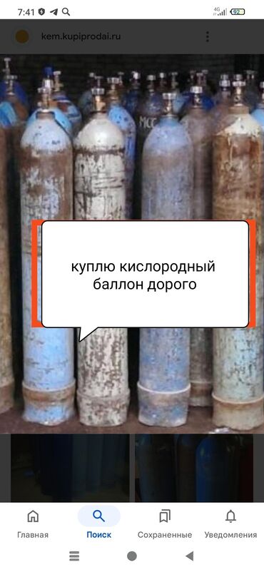 газ баллон кислородный ош сатылат: Куплю кислородный баллон дорого для себя