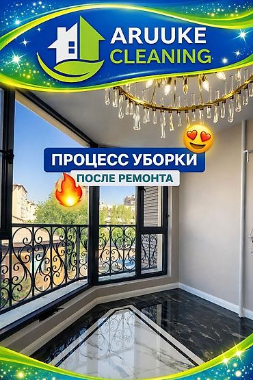 Уборка помещений: Уборка помещений, | Генеральная уборка, Уборка после ремонта, Уборка раз в неделю, | Офисы, Квартиры, Дома — 1