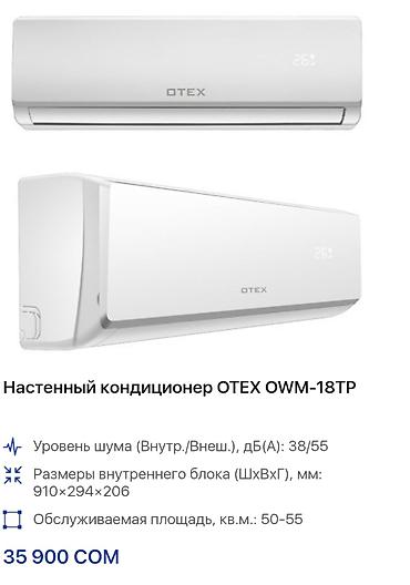 Настенные кондиционеры: Сплит-система, Almacom, Новый, До 18 м², Классический — 5