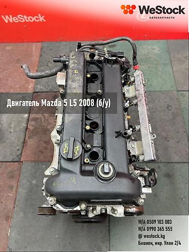 Двигатели, моторы и ГБЦ: Бензиновый мотор Mazda 2008 г., 2.5 л, Б/у, Оригинал, Япония — 1