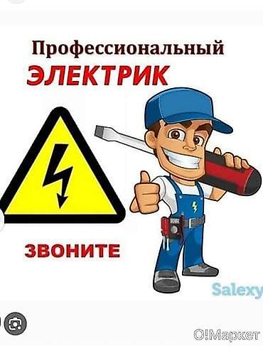 Профессиональные услуги электрика. Выполняются электромонтажные и