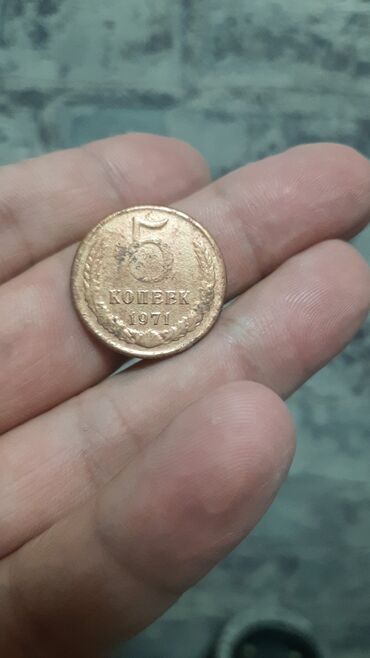 редкие монеты 10 рублей: Продаю 5 копеек 1971 года.Редкая