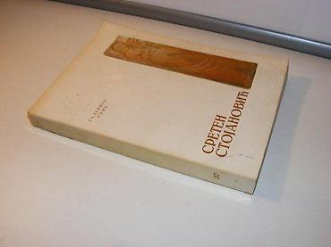 pack grek: Sreten stojanovićlazar trifunović1973 galerija sanumek povez 23 — 1