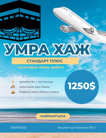 скупка домов: Умра жана хаж 15 октябрь кунуно 14 кунго
