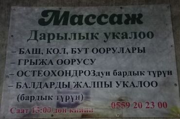 Массаж: Массаж | Спортивный, Эндермологический, Лимфодренажный | Остеохондроз, Межпозвоночная грыжа, Протрузия