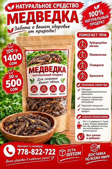 корень лопуха цена: Медведка — натуральный продукт для здоровья лёгких Форма: сушёная — 1