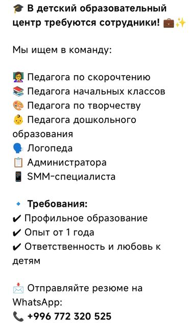 электрик сантехник г ош: Вакансии в детский образовательный центр