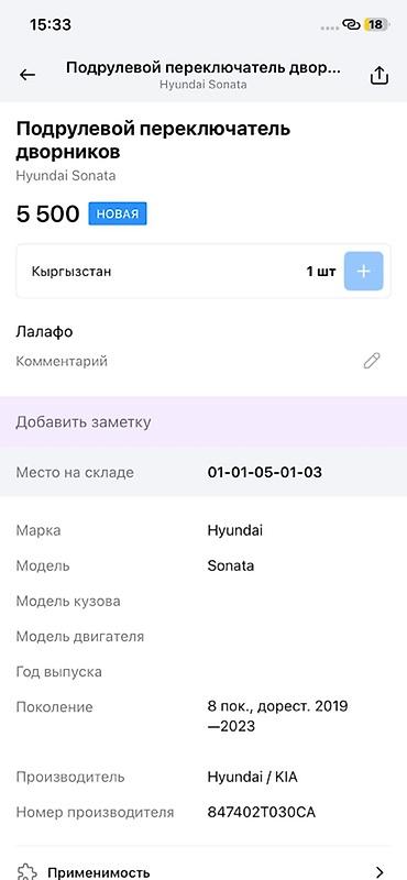 2023: Подрулевой переключатель света/дворников Hyundai Sonata (8 поколение — 4