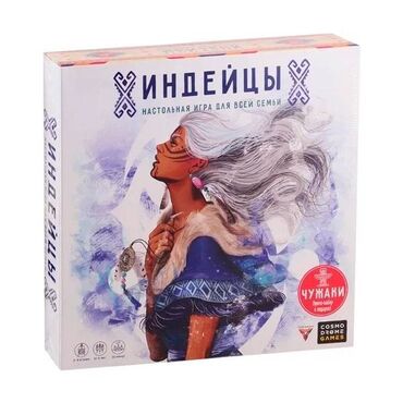 sonic oyuncaq: Настольная игра «Индейцы 2.0» (Cosmodrome games), от 7-8 лет. "Индейцы