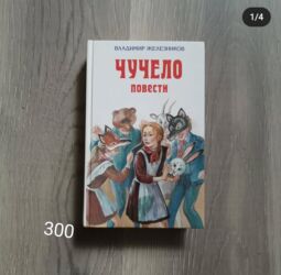 Детские книги: Продаю детские книги — 16