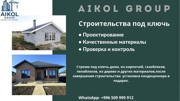 строительство дачных деревянных домов: Офистер, Батирлер, Үйлөр 6 жылдан ашык тажрыйба