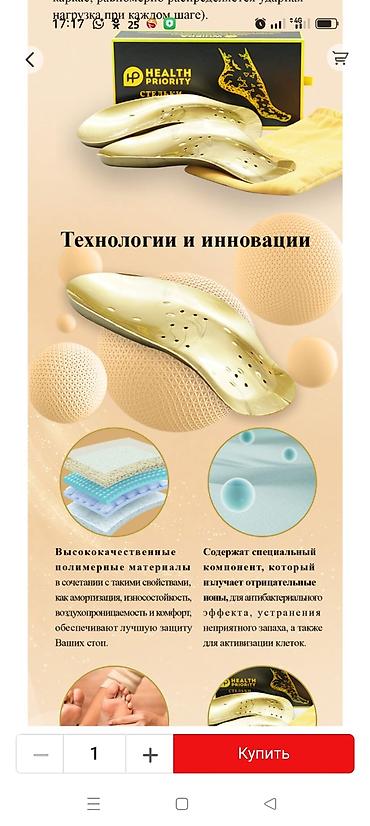 Корректоры осанки: Важно! Стельки, разработанные компанией Whieda, отличаются — 8
