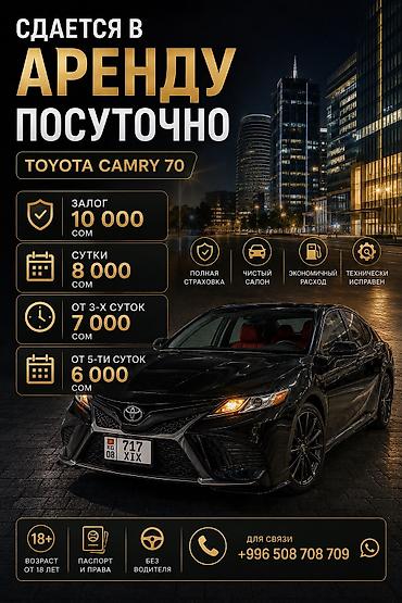 e60 m5: Сдаю Toyota Camry, Посуточно, Без водителя, | Залог, Предоплата, Водительские права — 1