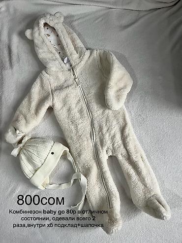 Детская одежда для малышей (несколько позиций на фото): 1) Тёплый at lalafo.kg Детская одежда для малышей (несколько позиций на фото): 1) Тёплый