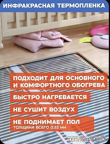 Водяные тёплые полы: Теплый пол под ковер/ламинат/паркет (Корея) Подойдёт под ковры — 5