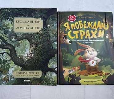 пои: Продаю детские книги в отличном состоянии. Все книги хорошего — 2