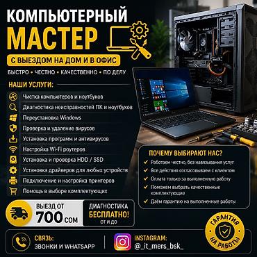 калыб: 💻 КОМПЬЮТЕРНЫЙ МАСТЕР С ВЫЕЗДОМ НА ДОМ И В ОФИС 🚗 Компьютер или — 2