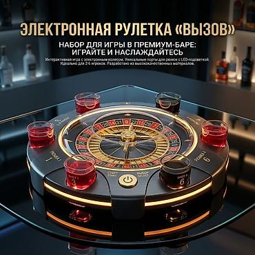шагайка машинка: Электронная рулетка для баров и вечеринок Интерактивный набор для — 1