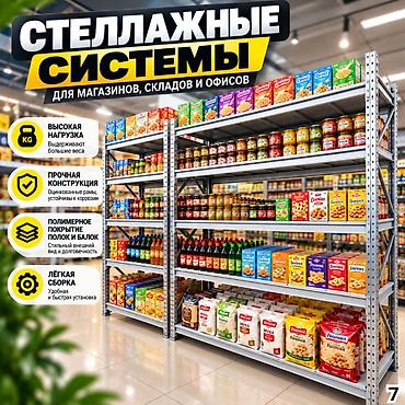 2100: Стеллаж на склад складские металлические стеллажи, железные полки — 10