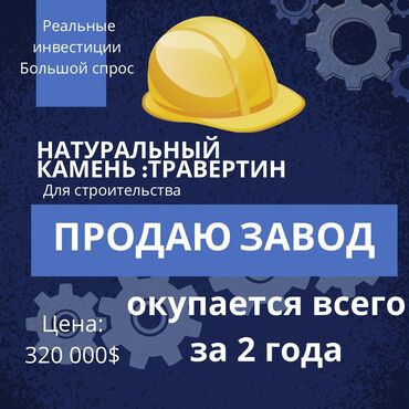 участка сокулук: Сатам Завод, Жабдуусу менен, Иштеп жаткан, 2500 кв. м