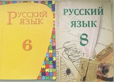 6 ci sinif edebiyyat derslik pdf: Rus dilli dərsliklər 6 və 8-ci siniflər hər biri 3️⃣azn
🔴SATILIR