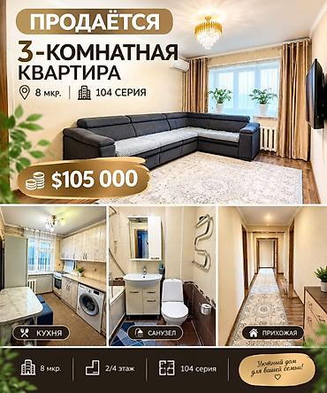 3 комнатная квартира бишкек: 3 комнаты, 58 м², 8 мкр 104 серия, 2 этаж, Свежий ремонт — 1