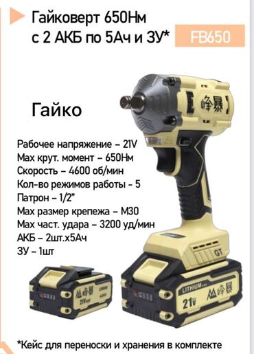 Үй жана бакча: Аккумулятордук гайка бурагыч, Жаңы, Өзү алып кетүү, Акысыз жеткирүү, Акылуу жеткирүү