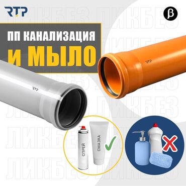 укладка канализационных труб цена: Канализация үчүн түтүк Жергиликтүү, Материалы: Полипропилен (ПП)
