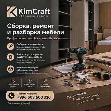 собирал: Сборка, ремонт и разборка мебели — Бишкек 🔧 Собираю новую мебель — 1