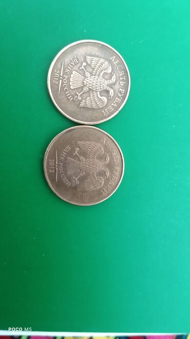 Монеты: Набор монет СССР и России: 1) 10 рублей, образца Банка России, год — 16