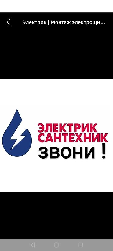 електра лабо: Электрик | Электромонтажные работы Больше 6 лет опыта — 1
