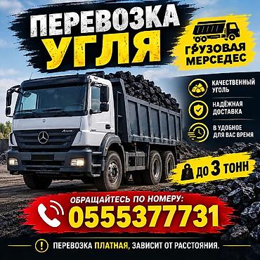 острые козырьки: Уголь Шабыркуль, Платная доставка, В тоннах — 1