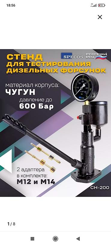 mini ev: Продаю стенд для тестирования дизельных механических форсунок и — 1