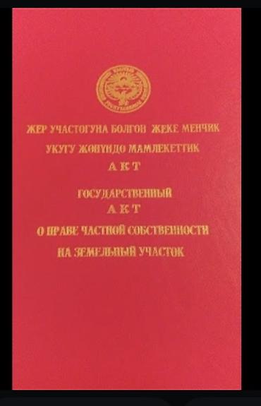 16 соток: 6 соток, Для строительства, Красная книга — 1