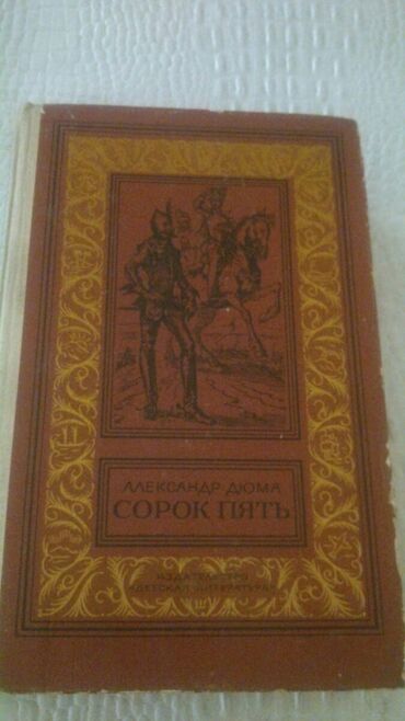 Bədii ədəbiyyat: Книги А.Дюма:"Граф Монте-Кристо. Полина.Королева Марго" и другие — 12
