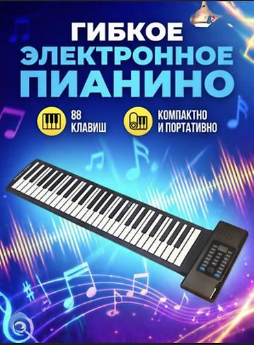 Гибкое электронное пианино (roll-up piano) - Полноразмерная