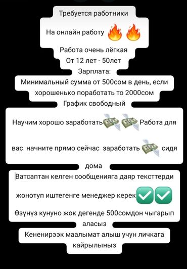 работа официант ош: Нужны работники наонлайн работу Саламатсыздарбы үйдө олтуруп тажап
