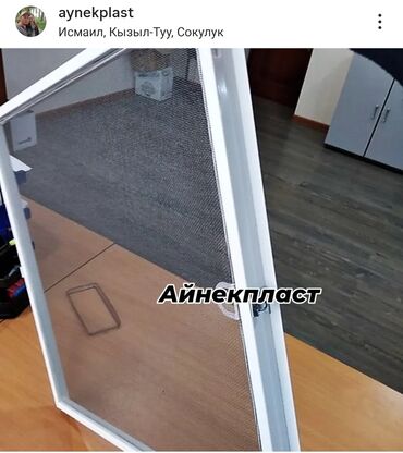 рулонные шторы на пластиковые окна цена: Москитная сетка, Внутренняя, На заказ, Бесплатная доставка