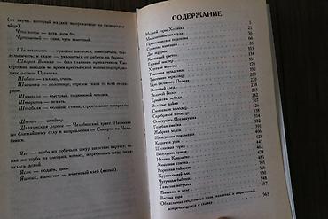Детские книги: Сборник сказок П.Бажова (полное содержание на фото) Сборник сказок — 10